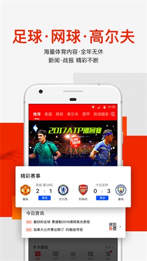 爱奇艺体育app下载安装手机版  v7.5.0图2