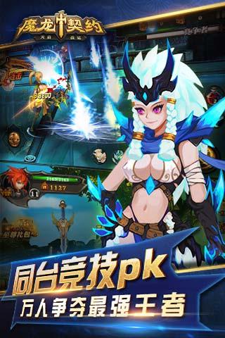 魔龙契约  v2.2.2图2