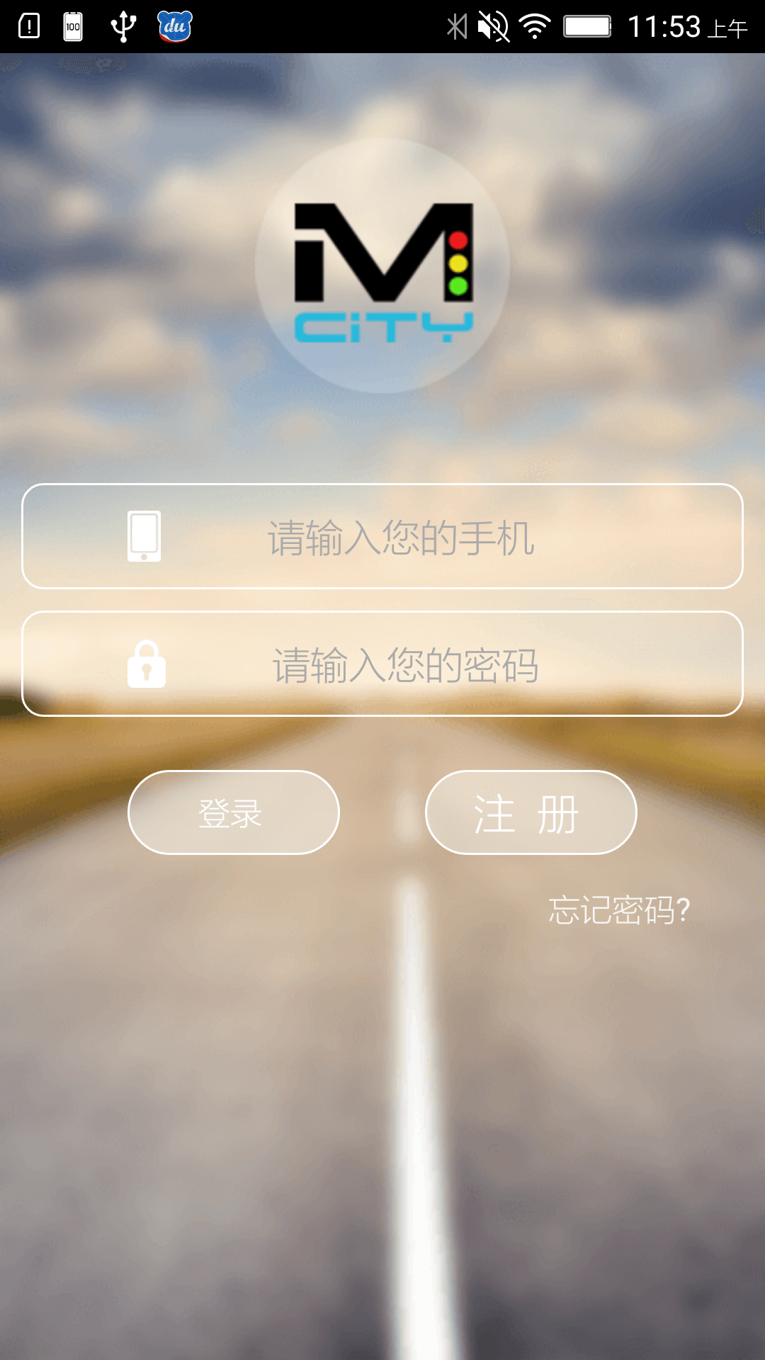 盟市交通  v2.2图4