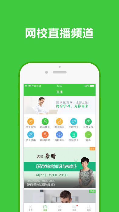 医学教育网  v7.3.2图2