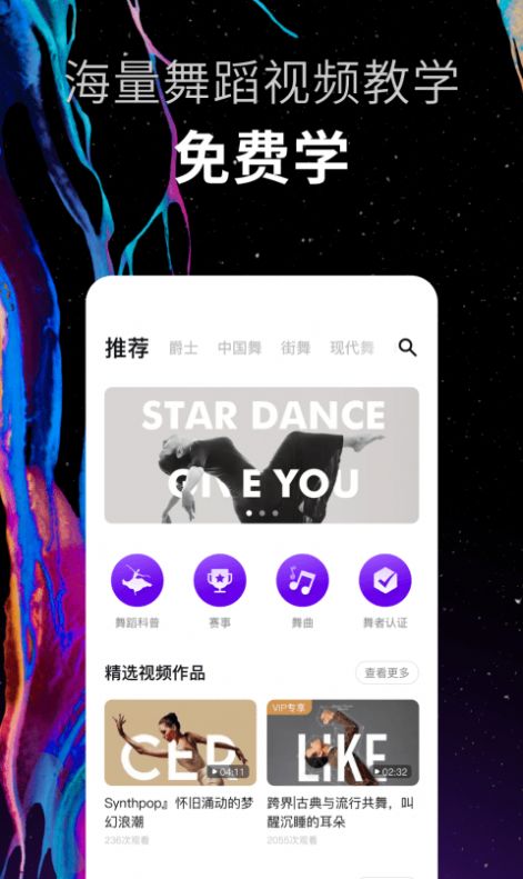 抖舞蹈视频  v1.0.0图3