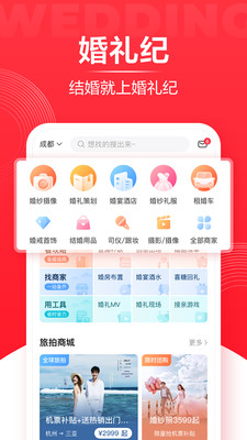 婚礼纪  v9.3图1