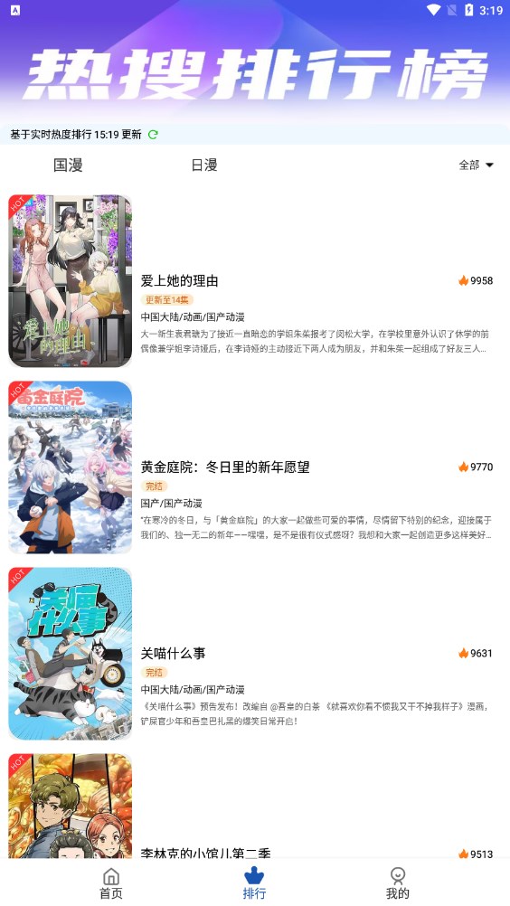 安然动漫手机版  v2.1图1