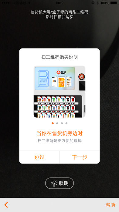 友宝便利店  v5.8.3图5