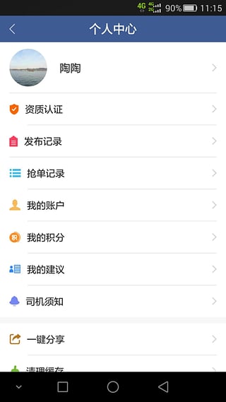 运车帮司机端  v1.0.0图4