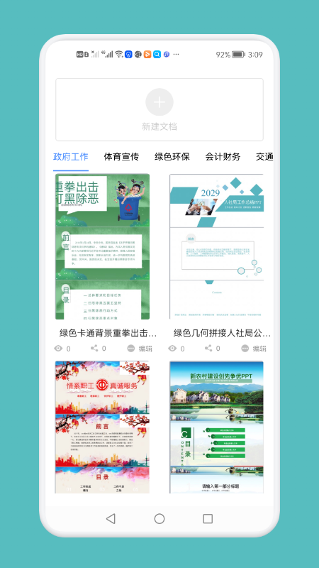 word文档工具  v1.1图2