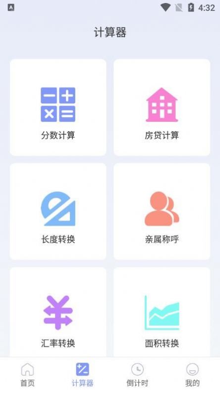 购房计算机  v5.2.1图2