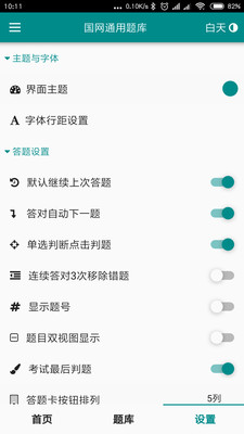 国网通用题库  v6.0图4