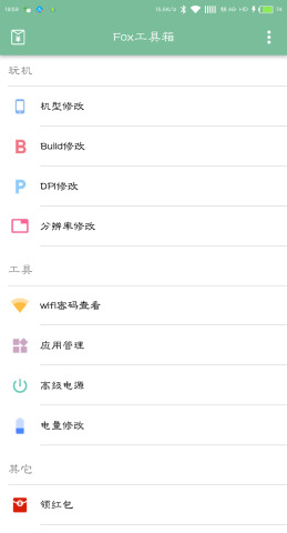 Fox工具箱  v1.1.2图1