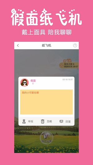 初遇漂流瓶2023  v1.0.1图3