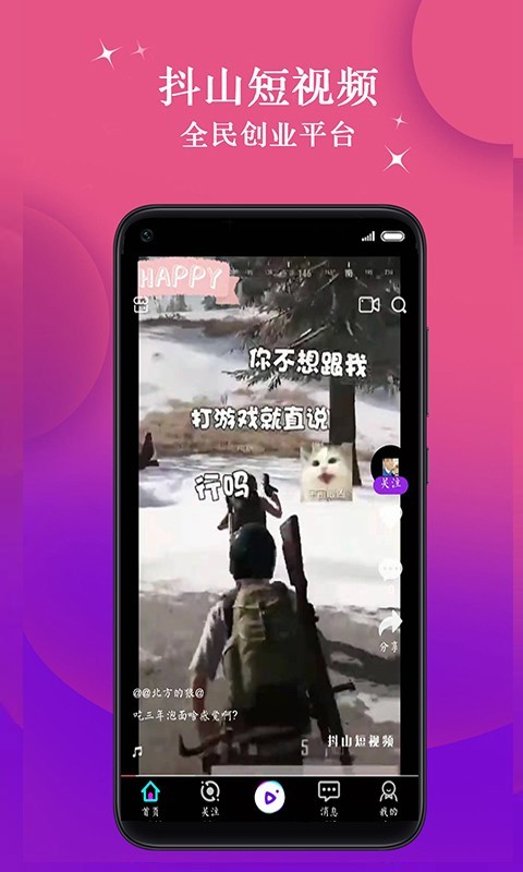 抖山短视频手机版  v1.0.7图3