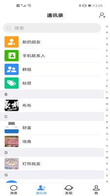 畅谈手机版  v1.0.5图2