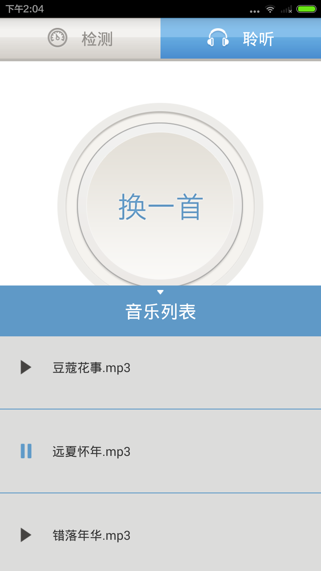 失眠无忧  v2.3.1.1图1