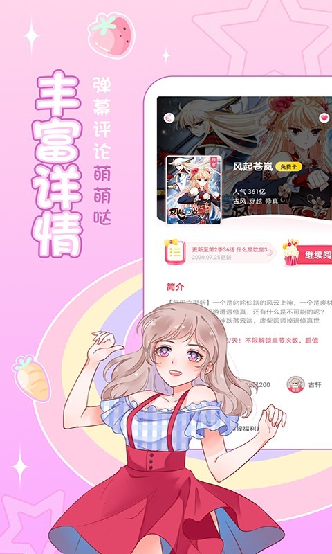 爱优漫韩漫安卓版  v1.0.1图3