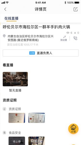 呼伦贝尔风控平台  v6.200.8图2