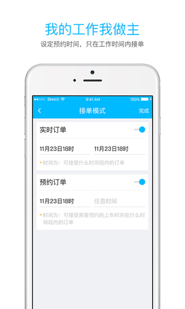 起步司机  v2.8.3图3