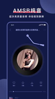 诱耳助眠  v1.0.1图1