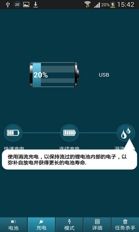 超级电池管家  v1.8图4