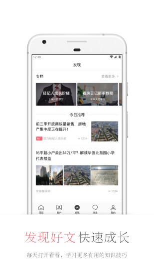 看房日记  v3.0.0图3