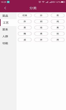 菜谱心经  v1.0.6图2