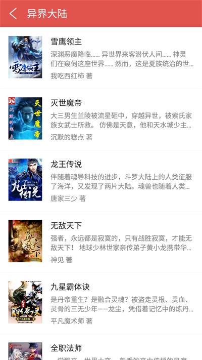 爱阅小说app  v2.6.2图3