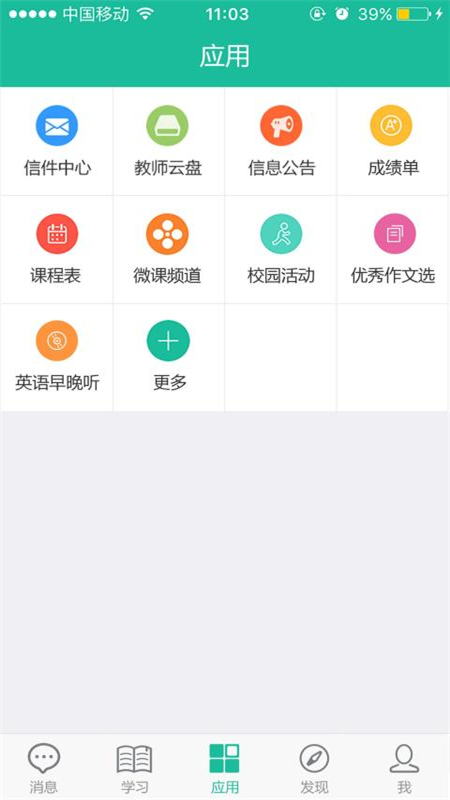 八中云校园  v4.4.0图3