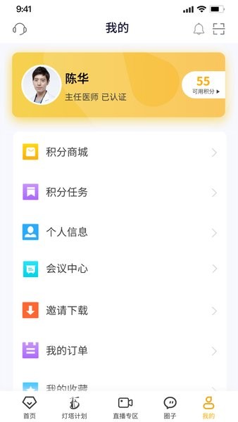 医师服务考培版  v2.8.1图2