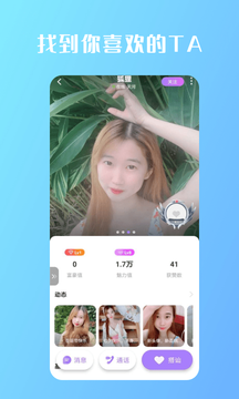 畅遇交友app  v2.110图3