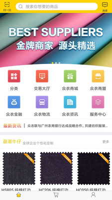 众衣联  v1.1.0图1