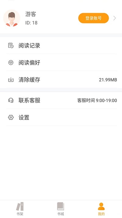 爱趣小说app下载