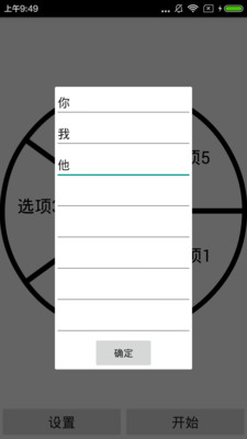 抽签器  v2.0.0图2