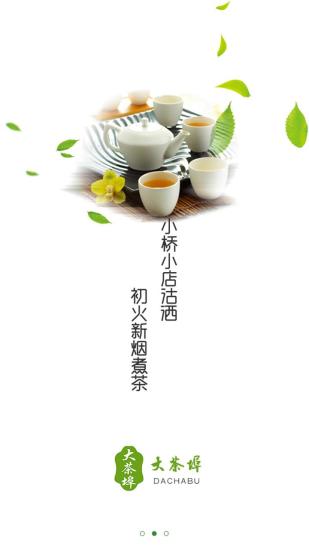 大茶埠  v2.2.9图4