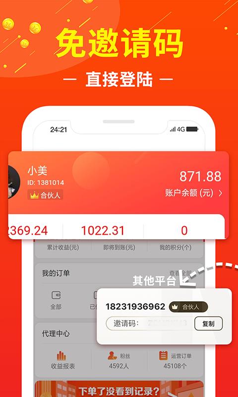 手机赚钱联盟  v1.0.2图2