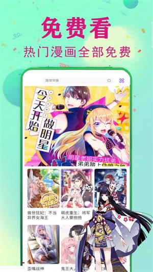 爱读漫画手机版  v1.2.1图2