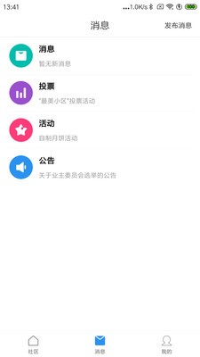 和物管家  v1.0图2