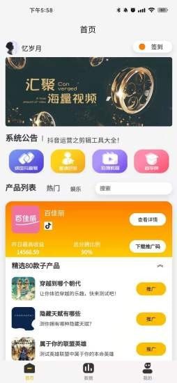 抖推之家app