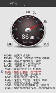 智能分贝仪  v1.0.1图3