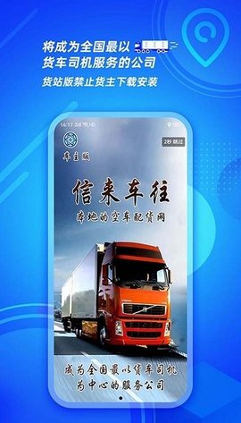 信来车往车主  v3.3.0图1