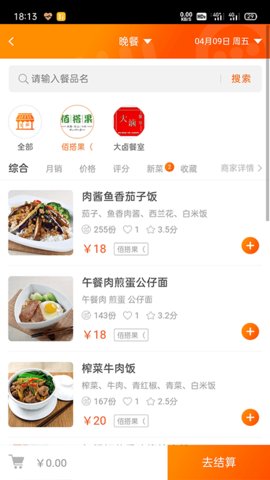 悠饭团餐  v1.1.2图2