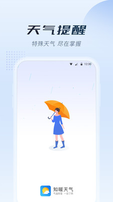 知暖天气  v3.4.4.0图3