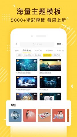 传影记小视频制作下载  v2.5.9图1