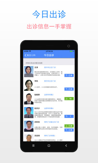 复旦儿科  v2.1.0.171117图3