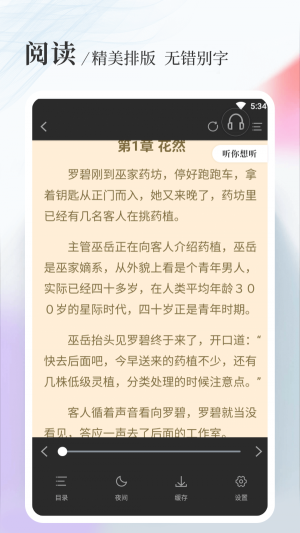 八一中文网免费网络阅读网  v1.5.0图4