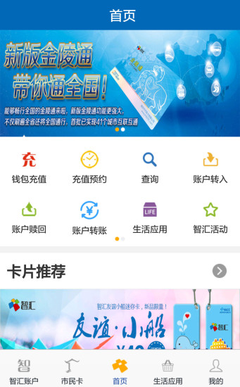 南京市民卡充值  v3.3.9图1