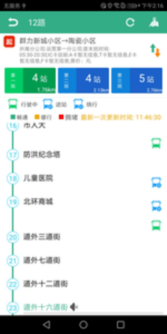 哈尔滨公交行  v1.0.2图1