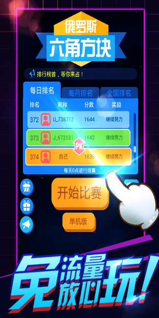 俄罗斯六角方块  v1.1.3图3