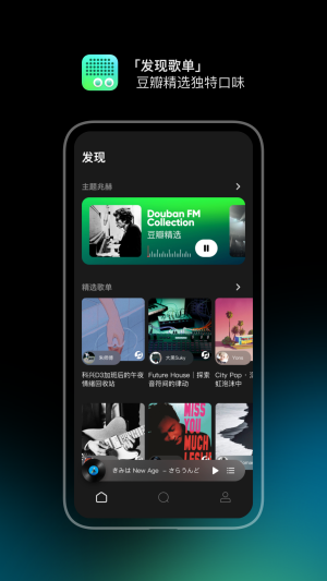 豆瓣fm安卓下载  v7.1.0.1图2