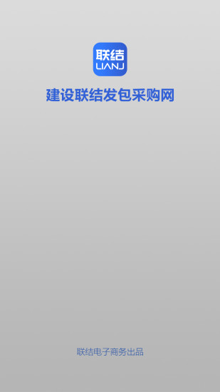 建设联结  v2.1.4图1