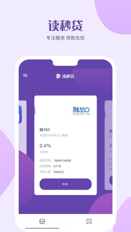 读秒贷app下载  v2.0图2