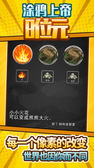 涂鸦上帝8位元  v1.0.2图2